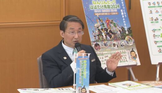 鳥取県　ねんりんピック開催まであと半年　カウントダウンで準備を