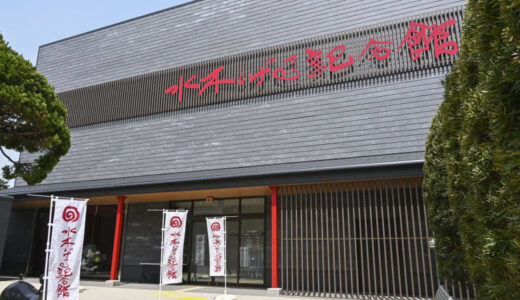 新装「水木しげる記念館」を披露
