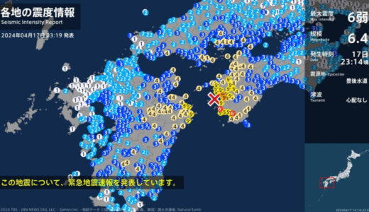 愛媛県、高知県で最大震度6弱の強い地震　愛媛県・愛南町、高知県・宿毛市