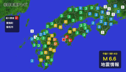 愛媛・高知で震度6弱　山陰地方でも震度3などを観測するも被害など報告は無し　島根原発でも異常は確認されず（18日8時時点）　島根県・鳥取県