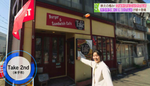 超極厚ハンバーガー！まるでチーズの滝とパティのタワーマンション！｜米子市