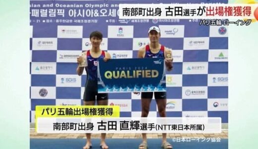 「絶対に出る」自身を信じ練習 悲願のパリ五輪出場権獲得 ローイング日本代表・古田選手（鳥取・南部町）