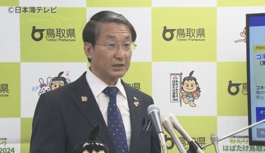 人口減少や高齢化などで立会人が不足…　投票場の減少を防ぐためオンライン立会を導入へ　平井知事「『投票所立会人が得られないので閉鎖します』となってしまう事態は、やはり避けていくべき」　鳥取県