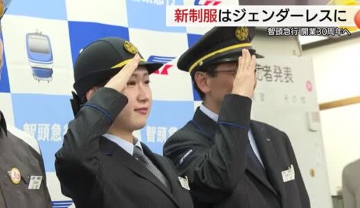 ジェンダーレスデザインの新制服でおもてなし　智頭急行開業３０周年　気持ちもいで立ちも新たに（鳥取）