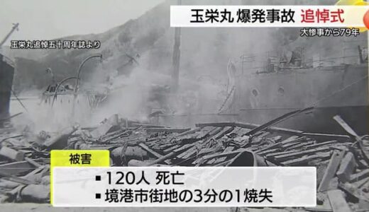 死者１２０人市街地の３分の１が消失…大惨事の犠牲者追悼　次の世代に語り継ぎたい（鳥取・境港市）