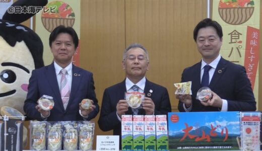 鳥取県とセブンイレブンが協定締結　特産品を使った商品を発売　地域活性化と市民サービスの向上を目指す
