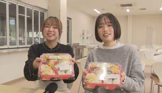 短大×スーパーのお弁当”野菜が摂れるお弁当”「女性も食べやすいお弁当を作るために野菜をたくさん使おうと」