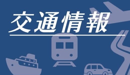【交通情報】鳥取道下り線の河原ー鳥取南IC間が通行止め