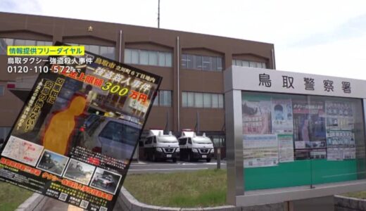 【独自】「助けてくれ！」“客”が運転手をけん銃で殺害　犯人は今も逃走…“現場”となったタクシー初公開【モクゲキ！】