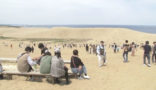 ゴールデンウィーク「鳥取砂丘」観光で渋滞に巻き込まれないためには？　渋滞のピークはいつ頃？