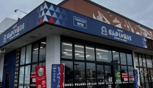 【開店】［さんかくの気もち］つくりたての種類豊富なおむすびが魅力なお店が2024年3月9日に移転オープン！｜米子市