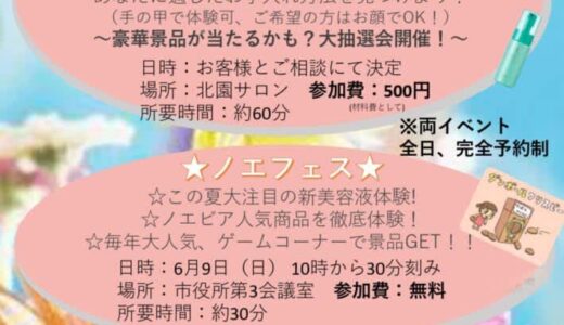 【参加費無料あり】お肌悩みをサポートする体験イベントが開催されます！