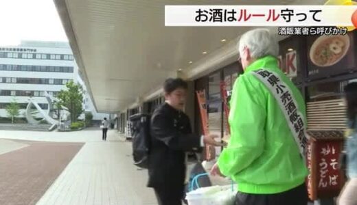 「お酒は20歳になってから」飲酒少年の補導件数2倍以上に　飲酒運転検挙数も3割増（鳥取）