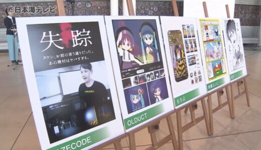 講談社と鳥取県が連携　「デジタルコンテンツクリエイター」育成プロジェクトが始動　活動費として毎月1人当たり20万円を支給