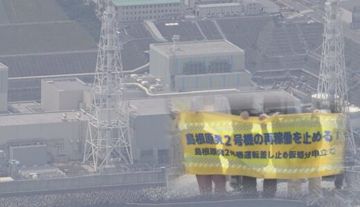 島根原発２号機運転差し止め仮処分申し立て　広島高裁松江支部が「認めない」決定
