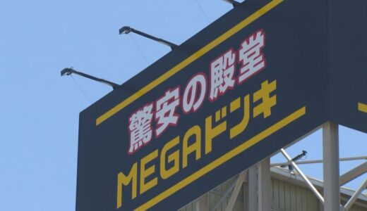 米子の「メガドンキ」営業時間は午前９時～深夜０時　インバウンド需要も狙う…ホープタウン跡地に5月28日オープン