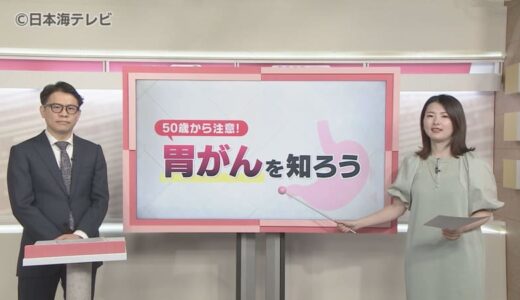 【読み解く】鳥取県内ではがんの中で2番目にり患数の多い