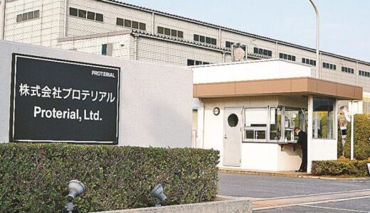 プロテリアル（旧日立金属） 1500人を削減へ　国内従業員の1割超、固定費抑制で収支改善目指す