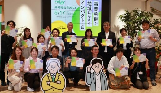 「事業承継で地域おこし」ライトライトが成果報告会を開催
