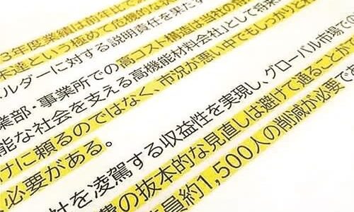 「日立」消えた企業城下町・島根県安来市揺らぐ　後継プロテリアル、国内グループ1500人削減方針　ファンド買収で合理化へかじ