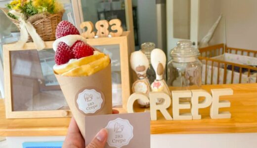 【新店】薬局を改装したクレープ店。ひとつで3食感味わえる唯一無二のクレープ生地にミルキーな生クリームがたまらない！｜鳥取県青谷町