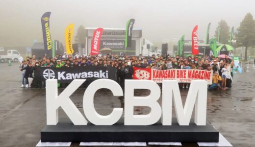 カワサキユーザー集まれ！　新しい「KCBM」が6月23日に鳥取県で開催
