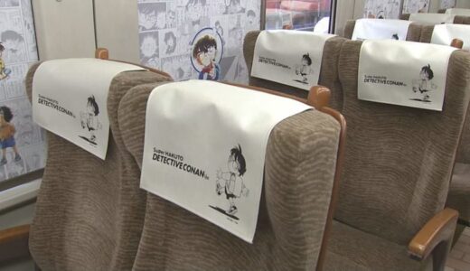 特急スーパーはくと「名探偵コナン号」の座席枕カバー紛失…乗客が持ち帰りか　被害届を警察が正式受理　「窃盗事件」として捜査