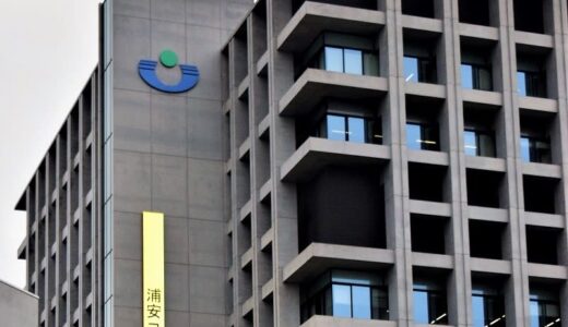 机の中に置き存在忘れ…　浦安市消防職員を減給　仮払金の精算怠り放置