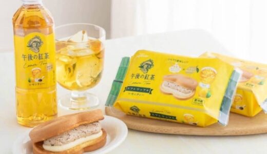 「午後の紅茶 レモンティー」ひんやり紅茶ゼリー＆クリーム入りスフレワッフルに、銀座コージーコーナーで