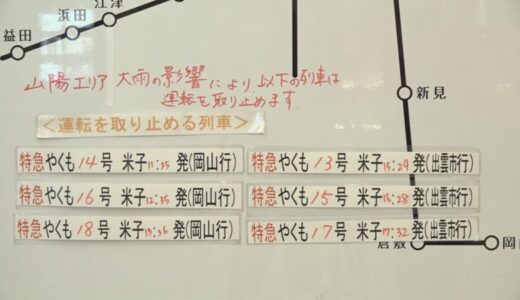 「狙ってたやつが運休になっちゃった」寒暖差10度以上…大雨の影響が”乗り鉄”も直撃　JR運休相次ぐ