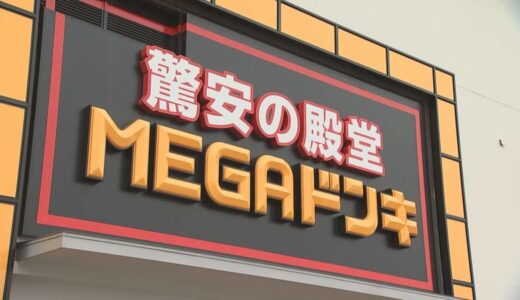 鳥取県米子市に山陰最大の「メガドンキ」オープン　先頭は前日夜１０時から並んだ高校生