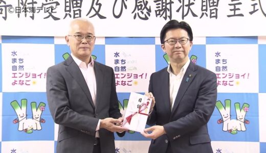 「子どもたちの体力アップに役立ててほしい」　鶏肉の加工販売を行う企業が500万円を寄付　鳥取県米子市