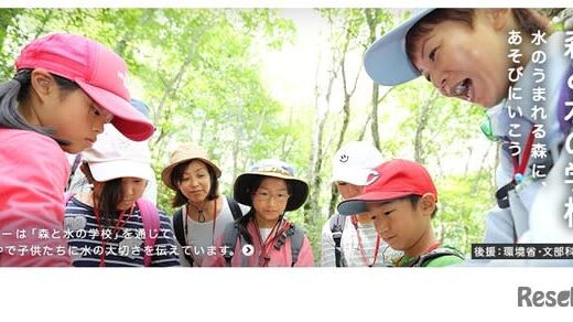 【夏休み2024】サントリー水育「森と水の学校」参加者募集
