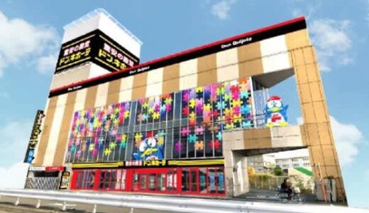 ドンキ／大阪府「ドン・キホーテ寝屋川店」6／25オープン