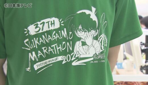 名探偵コナンも登場！オリジナルTシャツで“クールビズ”ならぬ「スーパークールビズ」　鳥取県北栄町