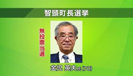 全国初のオンライン投票立会い実施されず　智頭町の町長選と町議補選はともに無投票当選に（鳥取）