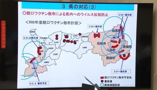 鳥取県西部で初確認「豚熱がじわじわと…」平井知事が警戒感 日南町で野生イノシシが感染