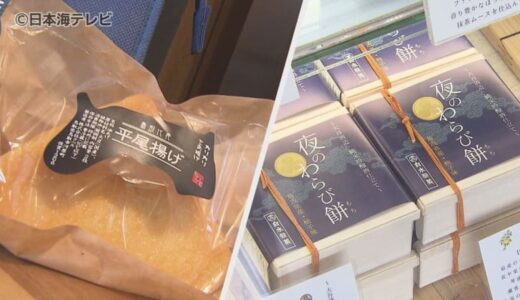 もうすぐ父の日　母の日に比べあまり浸透していない意見が多いけれども…　地元食材を使った父の日のギフトで日頃の感謝を伝えてみては？　鳥取県