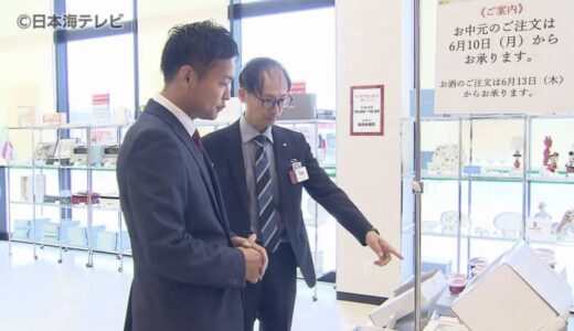 「お世話になってきたこの地で、もう一度…」　ギフトセンターがプレオープン　働く従業員の殆どが今年1月に閉店した百貨店の従業員　島根県松江市