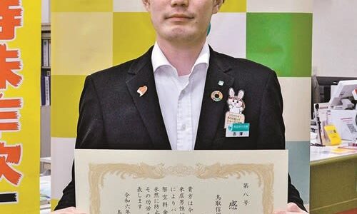 「普段はこんなに出金する人じゃない」外回りで知り合った顧客の自宅PCを確認　リモート操作の形跡見つけ110番　鳥取信金の職員に感謝状