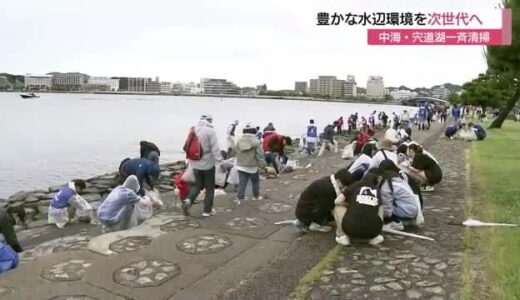 ラムサール条約登録地「中海・宍道湖」豊かな水辺環境を次世代へ 沿岸住民が一斉清掃（島根県・鳥取県）