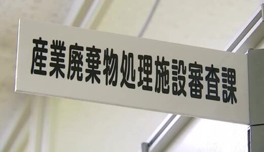 鳥取県に「産業廃棄物処理施設審査課」を新設“淀江産廃処分場”設置可否判断へ
