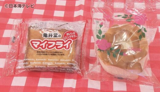 【注目】長年愛されるご当地パン　その地で愛され、さまざまな人の思いによって広がりを見せる　鳥取県・島根県