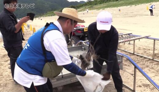 素足で歩ける砂浜を　約90人が海水浴場で清掃活動　鳥取県岩美町
