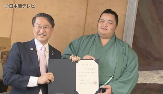 「鳥取の地に戻ってこられたことをうれしく思います」　約50年ぶり「琴櫻」のしこ名襲名　大関・琴櫻が鳥取県知事を表敬訪問