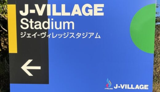 高校総体、男子サッカー出場52チームが決定！今年から「Jヴィレッジ」など福島県での固定開催に