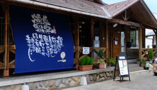 【開店】［燻製道楽］2024年4月28日移転オープン！スモーキーな香りに酔いしれる極上の味わい｜倉吉市
