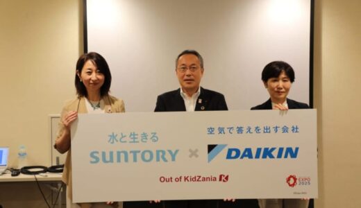 サントリー×ダイキン×キッザニア 子どもたちが「水」と「空気」の研究員 大阪・関西万博でサミット
