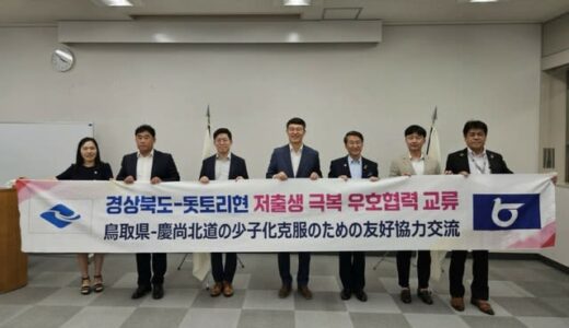 慶尚北道、日本の少子化対策を学ぶため特使団を派遣＝韓国