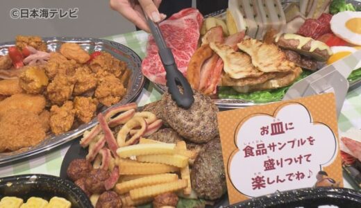 まるで本物⁈　遊び心満載の食品サンプルの展覧会　注目の「体験できる食品サンプル」とは？　鳥取県倉吉市